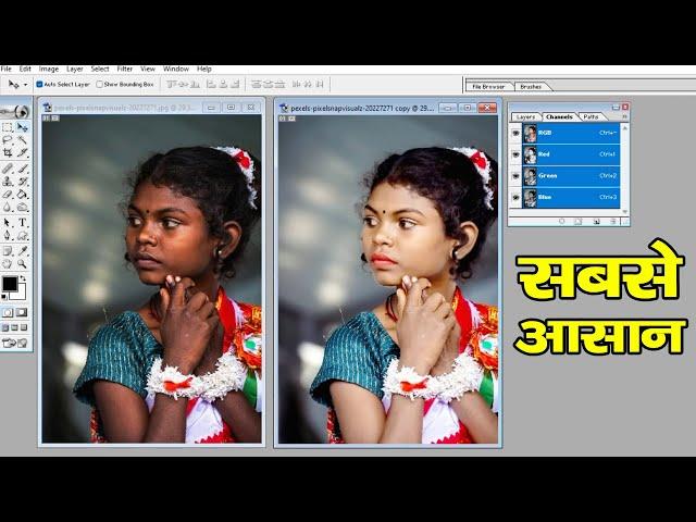 काली फोटो को गोरा और स्मूथ कैसे बनाएं | How to make a black photo fair and smooth | #skphotos