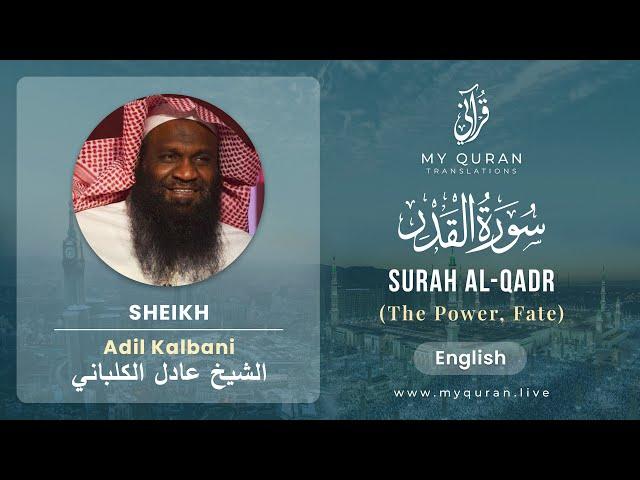 097 Surah Al Qadr With English Translation By Sheikh Adil Kalbani