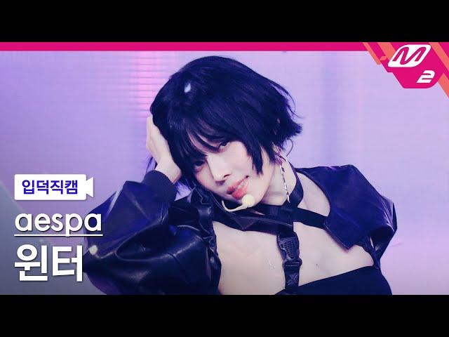 [입덕직캠] 에스파 윈터 직캠 4K 'Whiplash' (aespa WINTER FanCam) | @MCOUNTDOWN_2024.10.24