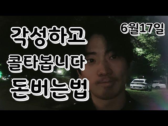 투잡대리기사 돈버는 방법은 최대한 단가가 크던가 아니면 시간당 2콜을타서 단가를 키우던가