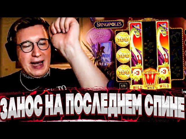 Словил Занос на ПОСЛЕДНЕМ СПИНЕ! Занос в Dinopolis!