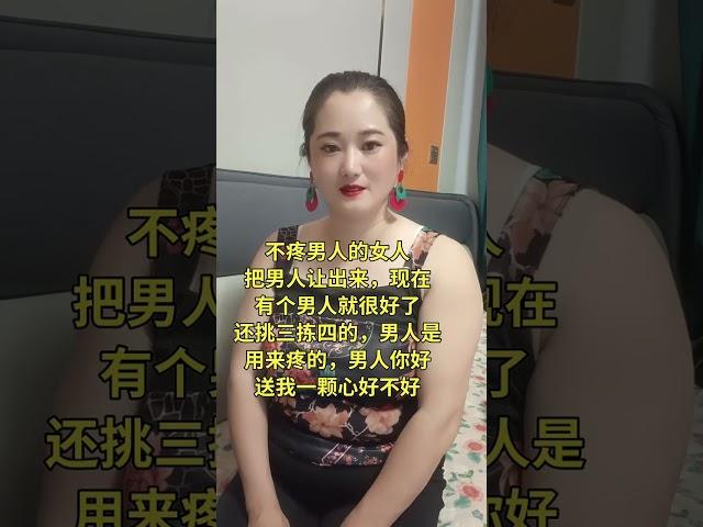 不疼男人的女人，把男人让出来#搞笑 #正能量剧情 #正能量 #大熱門 #shorts