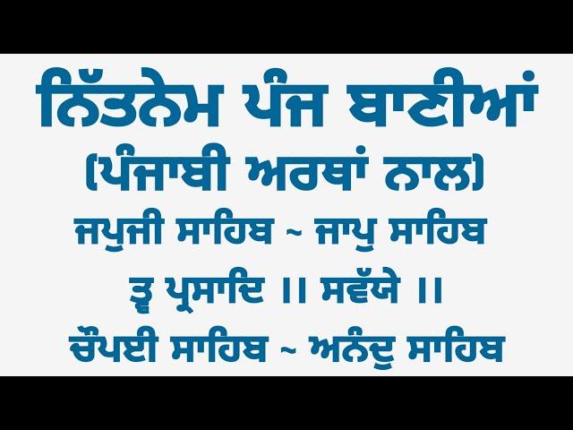 Nitnem Path With Punjabi Meanings | Nitnem with Lyrics| ਪੰਜ ਬਾਣੀਆਂ | Read Along |fast|Jagowala Jatha