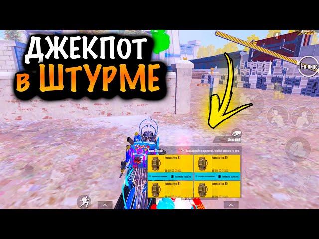  ДЖЕКПОТ в ШТУРМЕ | ШТУРМ 7 КАРТА МЕТРО Рояль | Metro PUBG Mobile