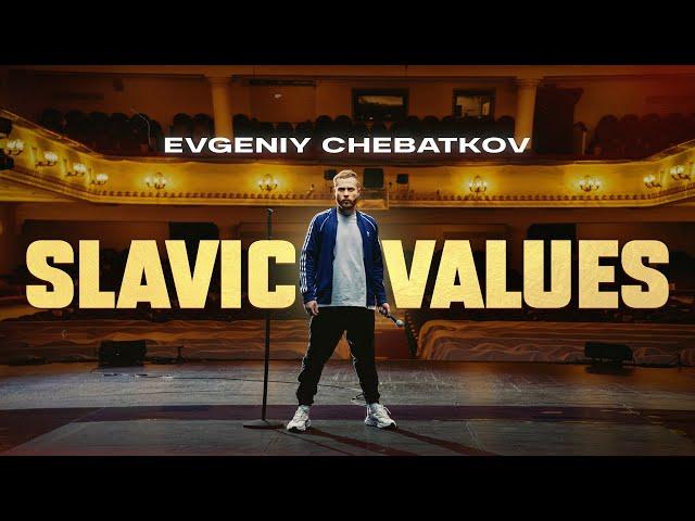 Евгений Чебатков - Slavic Values | OUTSIDE STAND UP