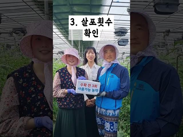 [경남] 괜찮을텐데 - 농약 안전 사용방법