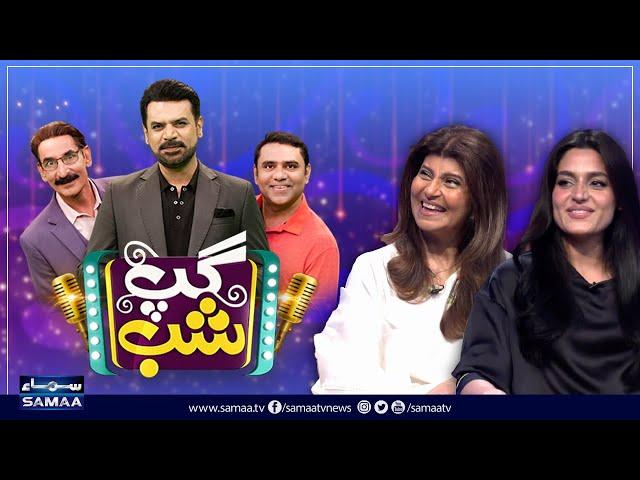 Gup Shab With Vasay Ch | Rubina Ashraf (Actress) | Tuba Rao (Model) | Iftikhar Thakur | SAMAA TV