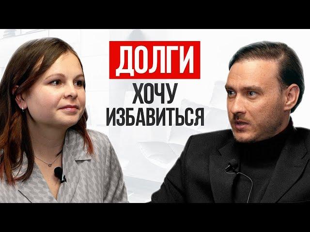Помогаю выбраться из долговой ямы через духовность