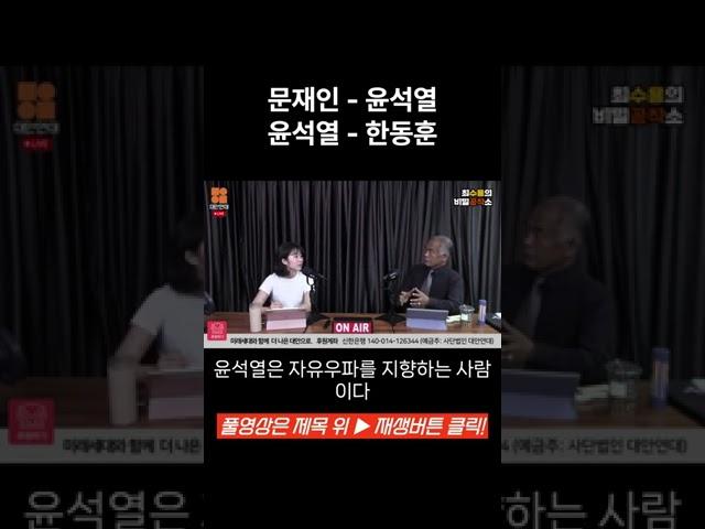 문-윤, 윤-한 평행이론 #대안연대 #비밀공작소 #최수용