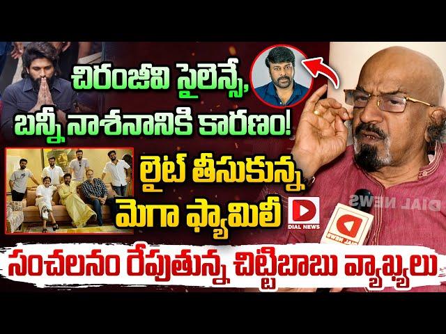 చిరంజీవి సైలెన్సే, బన్నీ నాశనానికి కారణం! Chittibabu Shocking Comments on Mega Family | Allu Arjun