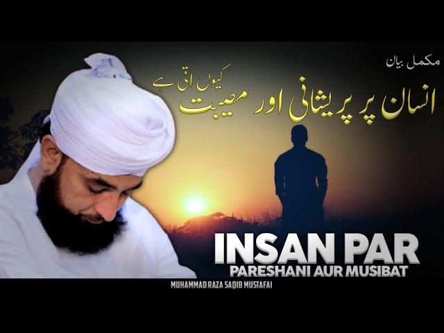 Insan Par Pareshani Aur Musibat Kyou Aati Hai  || New Bayan || By Moulana Raza Saqib Mustafai