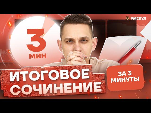 ИТОГОВОЕ СОЧИНЕНИЕ 2023 - что читать летом | Русский язык ЕГЭ Умскул