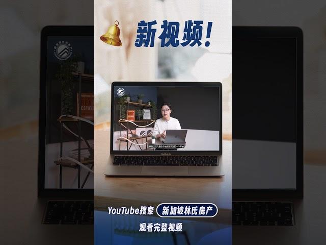 新盘解析：新加坡第26 区备受瞩目的豪华私人公寓 | Hillock Green悦翠轩 | 新加坡Lentor 伦多地区 #新加坡林氏房产 #新加坡新楼盘 #shorts
