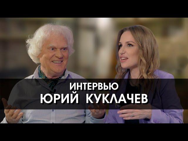 Юрий Куклачев. Большое интервью. "Цирк русский - это животные!"