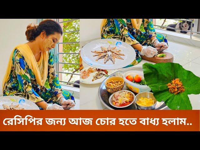 রেসিপির জন্য আজ চোর হতে বাধ্য হলাম.....। Village Cooking | taro leaves recipe | dry fish recipe