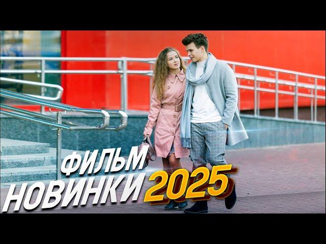 ОШИБКА, КОТОРАЯ СТОИЛА СЧАСТЬЯ! ВЕРНИСЬ В СОРРЕНТО Мелодрамы 2025, фильмы новинки