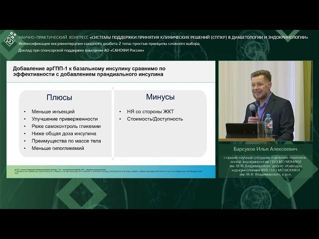 Интенсификация инсулинотерапии сахарного диабета 2 типа: простые принципы сложного выбора