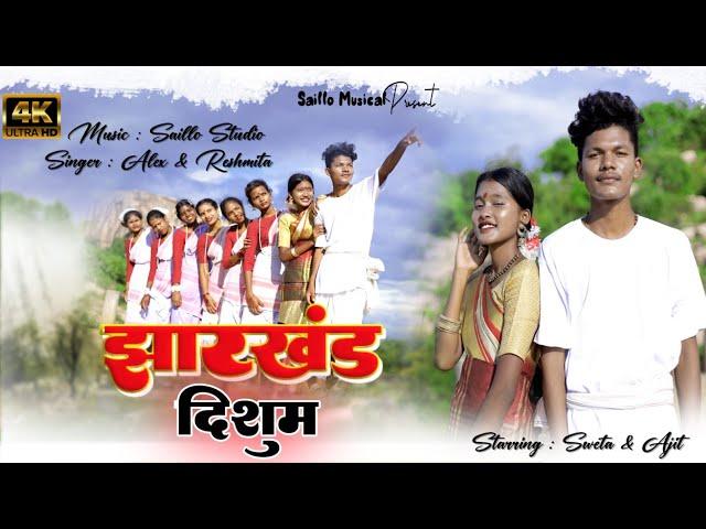 Jharkhand Dishum ( Singer- Alex & Rashmita)