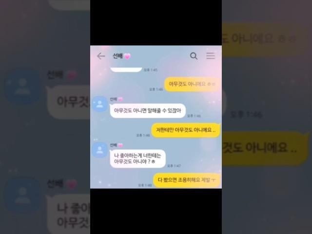 저 사실 선배 좋아했어요 ::  #몽몽뀨@chwi._.dubu-07  (님) 음원