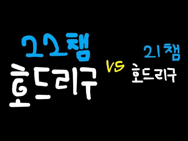 22챔 호드리구!! (피파온라인4 선수리뷰)feat. 21챔 호드리구 비교