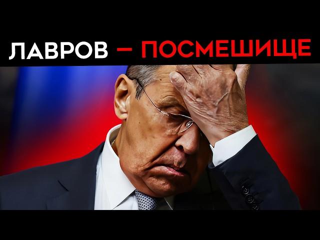 Z-НИКИ ИЗДЕВАЮТСЯ НАД ЛАВРОВЫМ. Позор главы МИД РФ