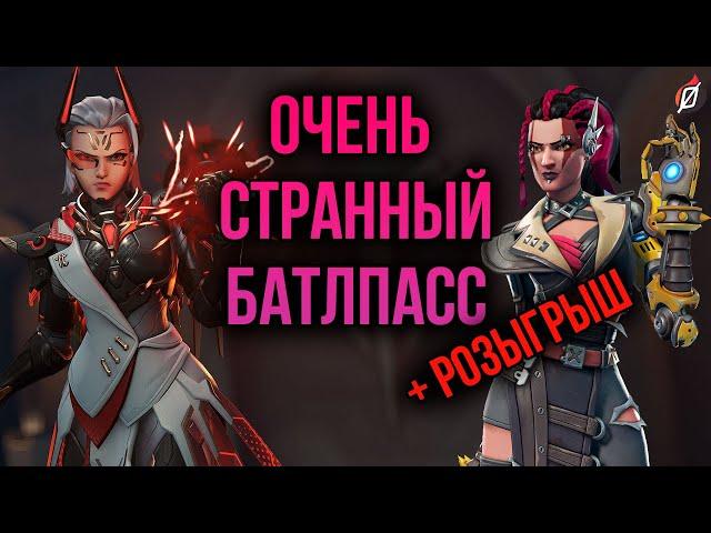 БОЛЬШОЙ обзор боевого пропуска 10 сезона + розыгрыш | Overwatch 2