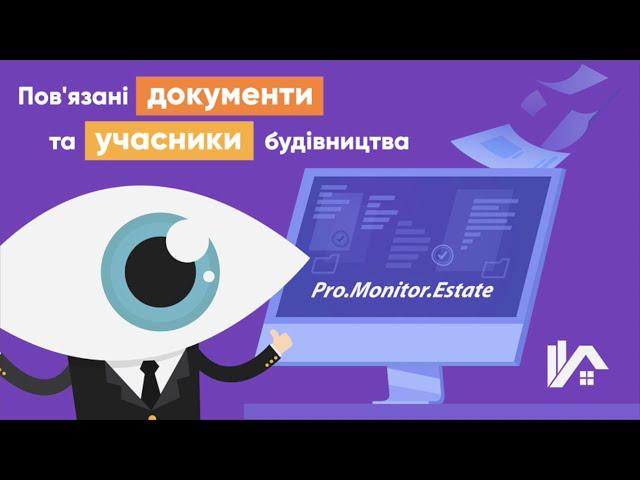 Відео інструкція pro.monitor.estate