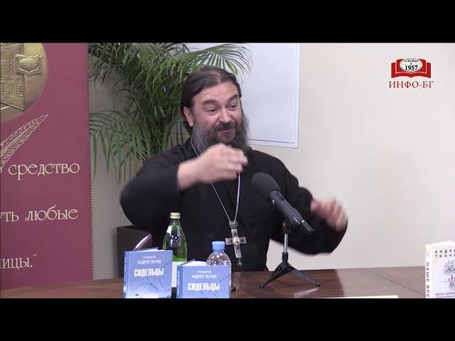Встреча со священнослужителем РПЦ, протоиереем, Андреем Ткачевым в «Библио-Глобусе»!