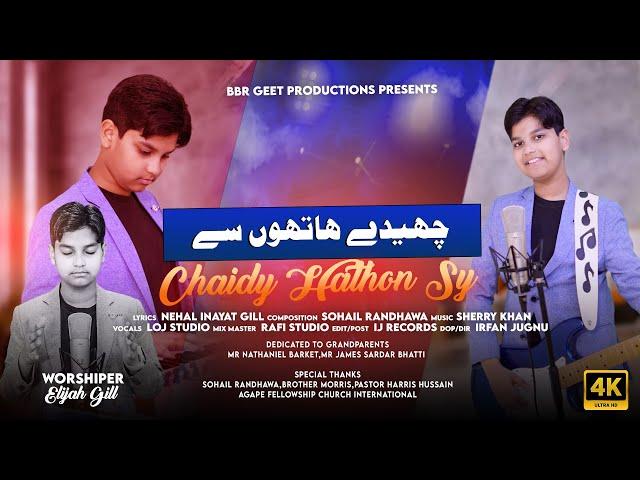 Chaidy Hathon Sy | Elijah Gill | Official Masih Geet 2024 | 4K Worship Song 