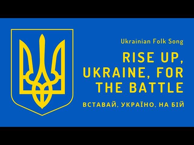 Ukrainian Patriotic Song - Rise up, Ukraine, for the Battle