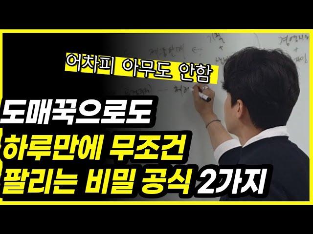 위탁판매에 필수 도매사이트 리스트 공유합니다. 삭제 예정이니 빨리다운 받으세요! (스마트스토어, 쿠팡 운영한다면 꼭 따라하세요)