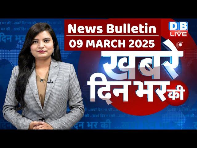 din bhar ki khabar | news of the day, hindi news india | top news | Rahul Gandhi | Nitish | #dblive