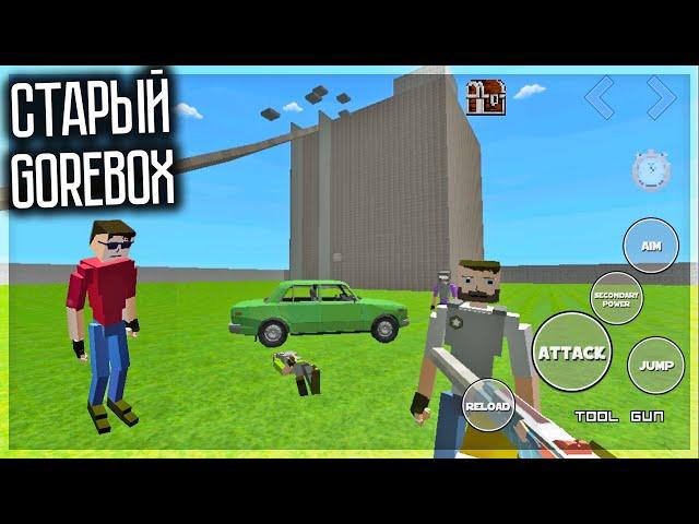 КАКИМ БЫЛ ГОРБОКС 5 ЛЕТ НАЗАД? GOREBOX CLASSIC