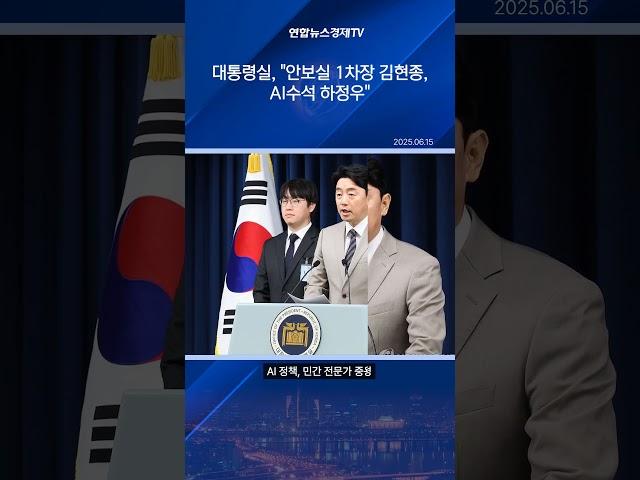 안보실 1차장 김현종·2차장 임웅순…AI수석 하정우