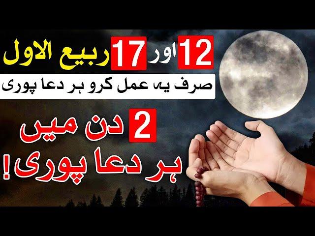 12 Rabi ul awal Ka Wazifa | Dua | Amal | Mehrban Ali | Mehrban TV