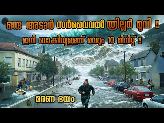 10 മിനിറ്റ് ടൺ കണക്കിന് വെള്ളം  | The wave survival thriller movie explained in Malayalam