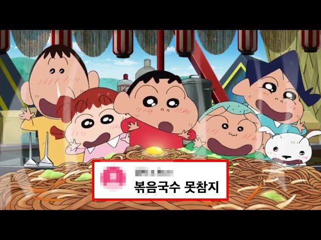 짱구:군침 싹 도는 B급음식 볶음국수 [애니먹방]