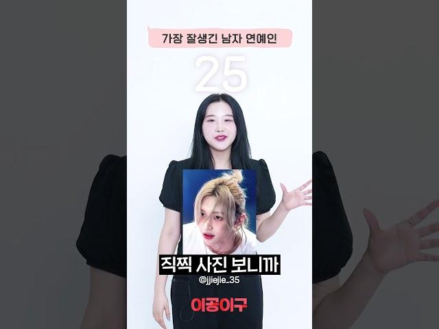 20대가 생각하는 가장 잘생긴 남자 연예인은?