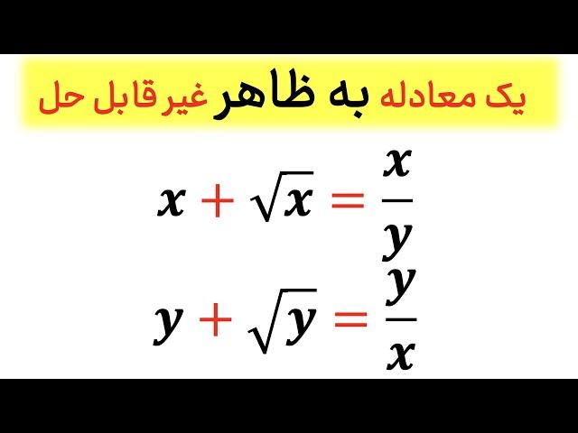 حل سوال المپیاد ریاضی کشور چین | مقدار ایکس چنده؟