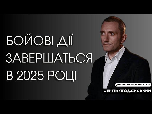 Бойові дії завершаться в 2025 році