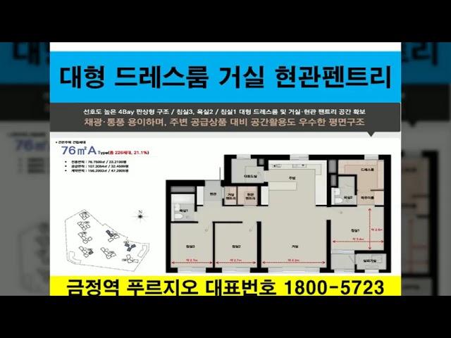 금정역 푸르지오 동영상 중소형가격 직주근접 더블역세권 학세권 급매 내집마련 특별분양 경기도 군포시 금정동푸르지오 유통단지 지식산업센터 경기도미분양 공단 소액투자 융자