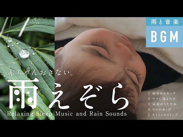 [Rain Ezola] Sleeping music + sound of rain (baby sleep soundly)