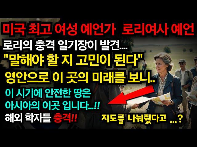 평범한 주부가 본 세상의 끝! 10년 후 우리가 마주할 충격적 예언 "그러나 한국만은 다르다는 것을 느낍니다.." [예언]