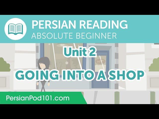 Persian Absolute Beginner Reading Practice - Going into a Shop