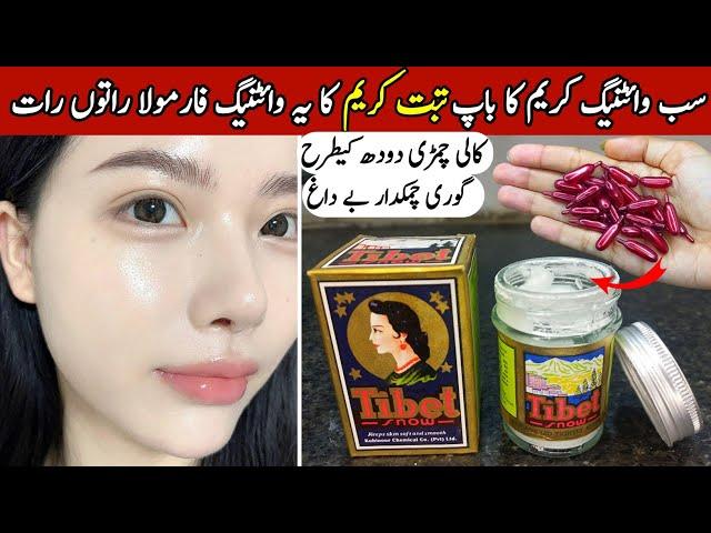 DIY "Tibet Skin Whitening Formula Cream" | Get Full Fairness️In 5 Days Instantly | Whiten Dark Skin