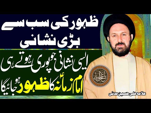 Imam Zamana Ke Zahoor Ki Sab Se Bari Nishani | Allama Ali Hussain Madni | Imam Ali Naqi Tv