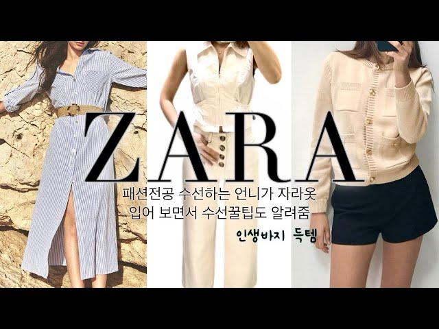 ZARA 봄 신상여름까지 쭉 입는 미니멀한 자라룩북, H&M과 가격비교, 수선꿀팁 정보🪡미국 쇼핑 브이로그, 애틀란타, zare lookbook