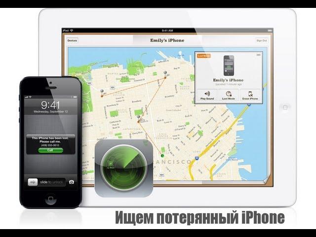 Как найти iPhone | Find My iPhone