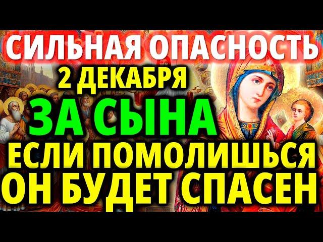 ОПАСНОСТЬ ДЛЯ СЫНА 23 НОЯБРЯ ПОМОЛИСЬ: будет спасен Защитная молитва за сына Богородице Грузинская