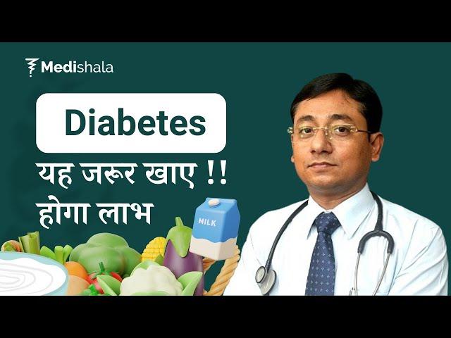 Diabetes diet plan || Hindi || Veg and Nonveg || Diabetes food || Medishala